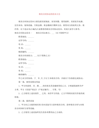 租房合同协议的范本大全