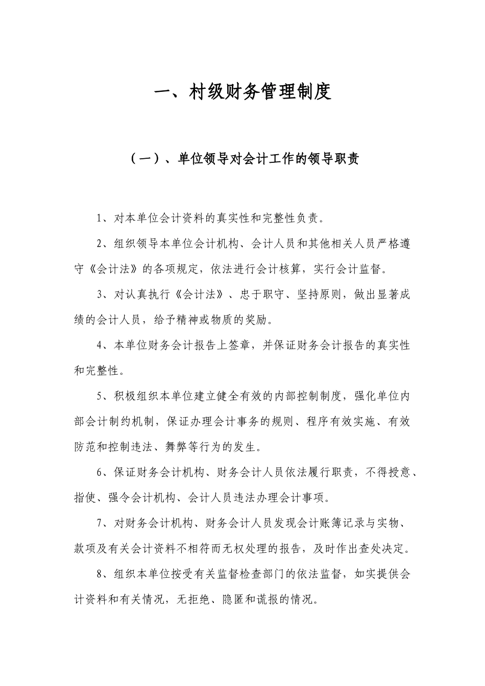 某村级财务制度汇编_第3页