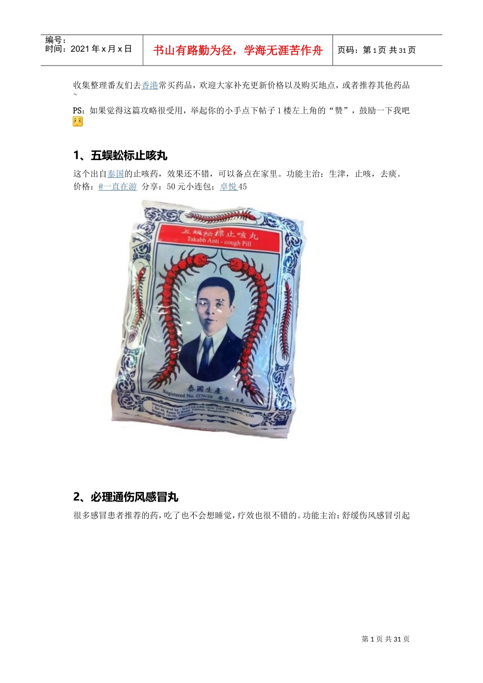 香港常买药品(DOC31页)_第1页
