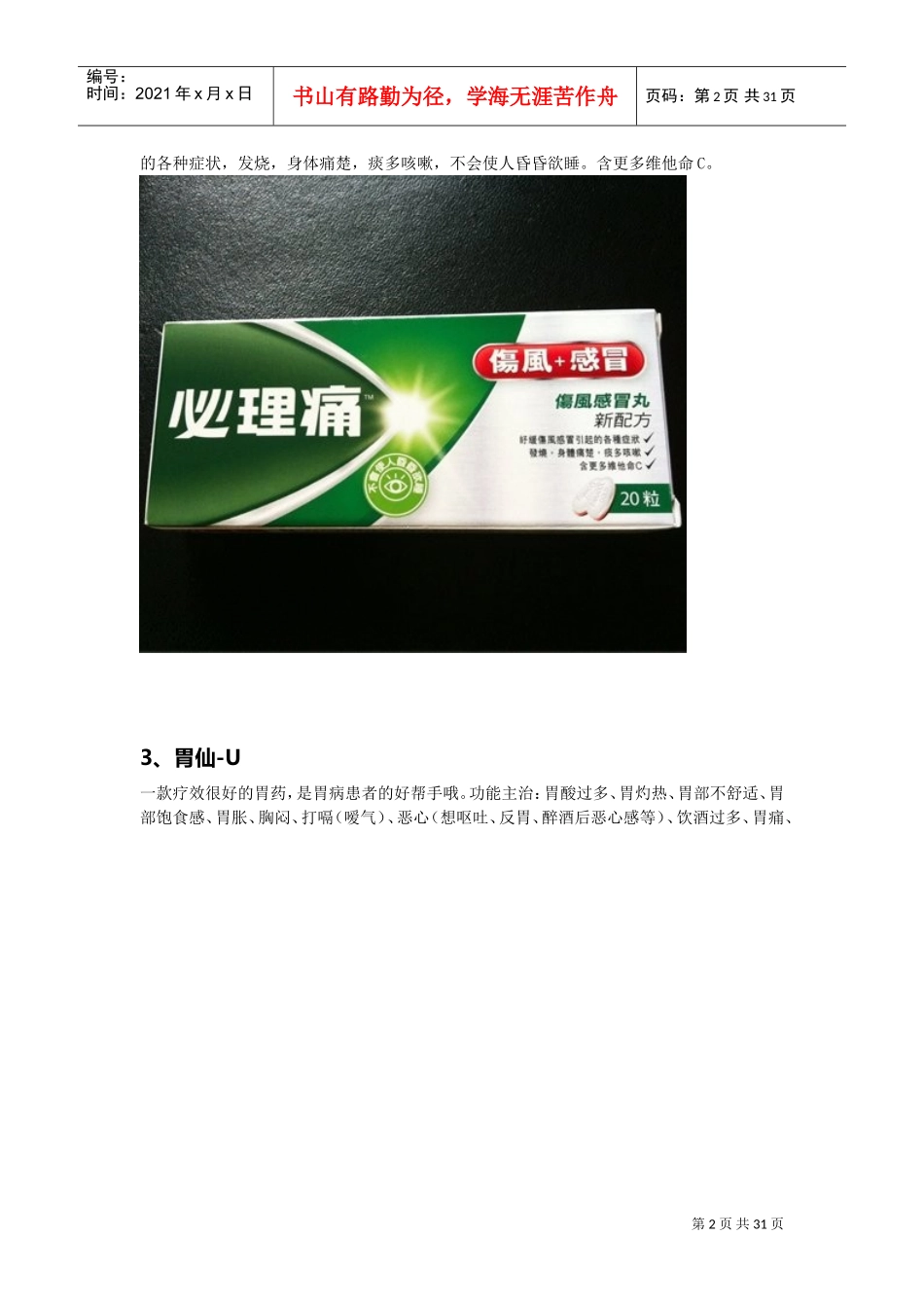 香港常买药品(DOC31页)_第2页