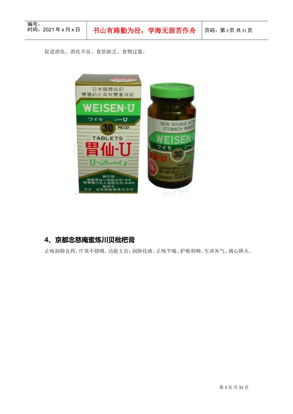 香港常买药品(DOC31页)_第3页