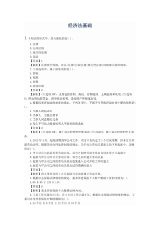 经济法基础练习题(PPT 46页)
