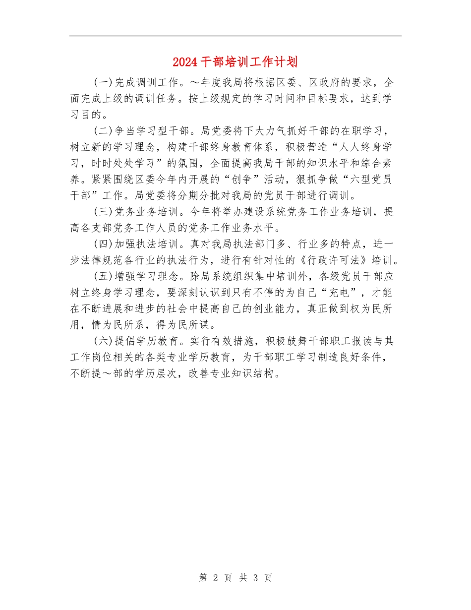 2024干部培训工作计划_第2页