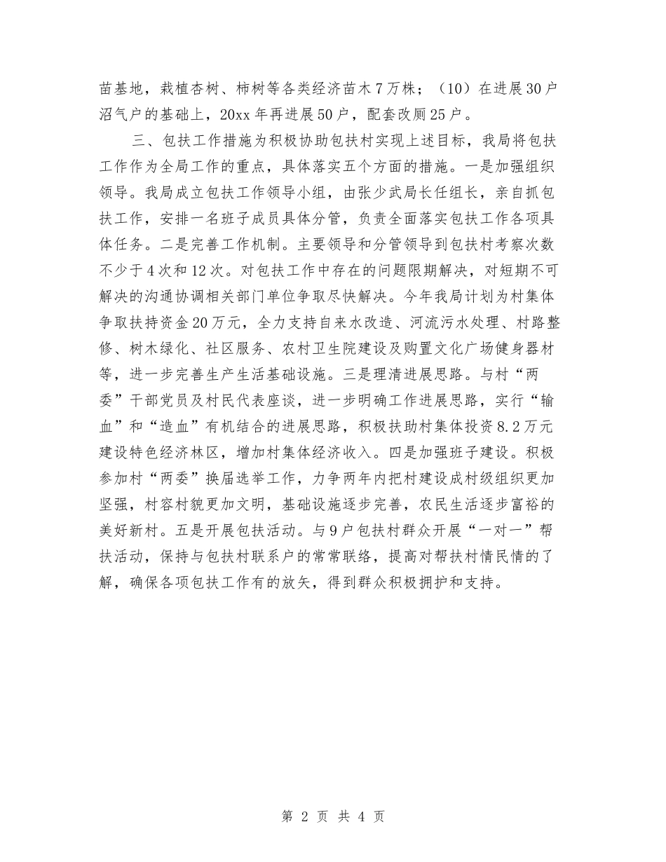 2024新年发改局扶贫工作计划例文与2024新年周工作计划表汇编_第2页