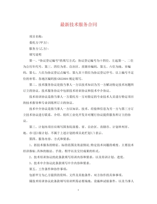 技术服务合同3