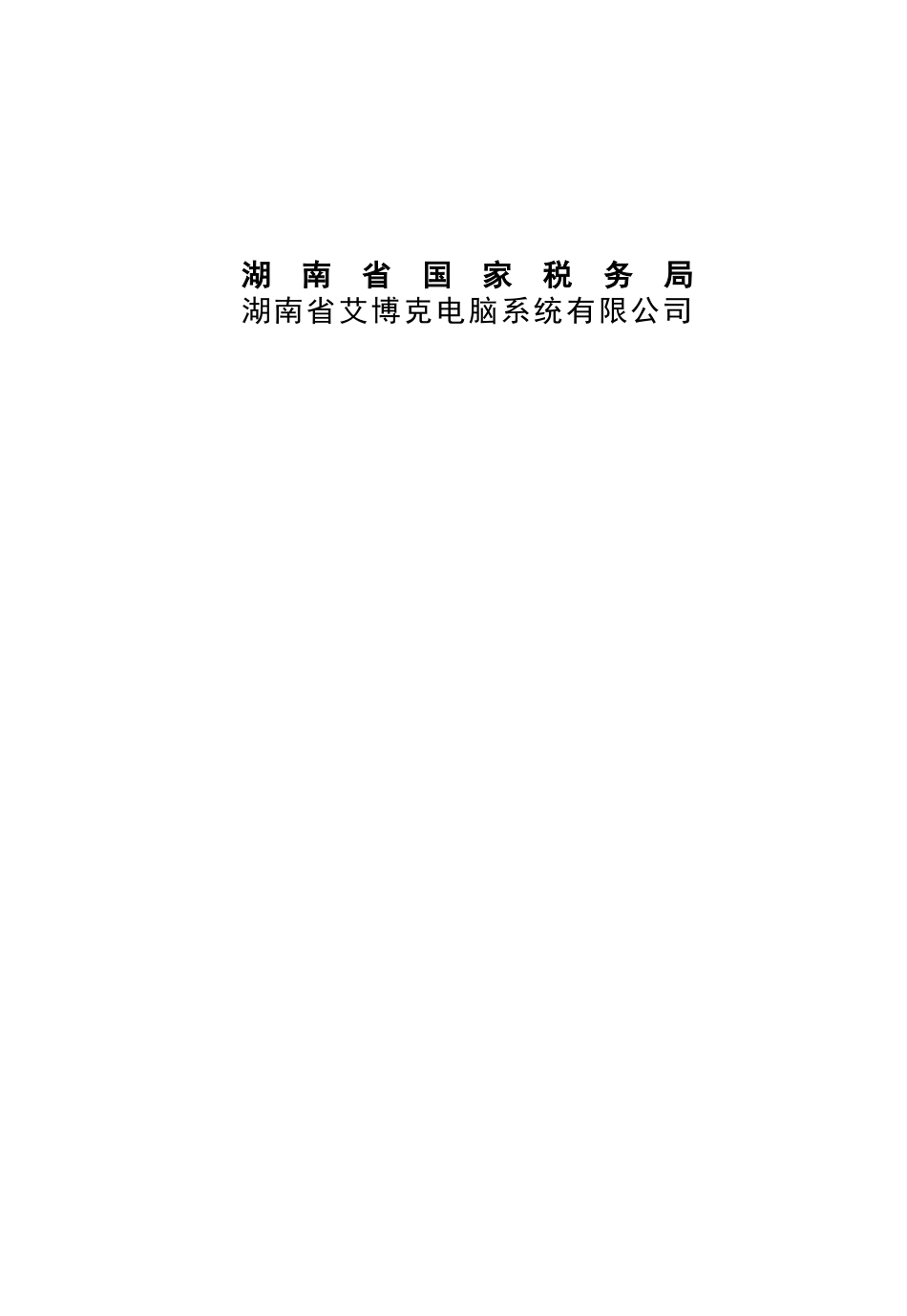 某缴税软件操作手册_第2页