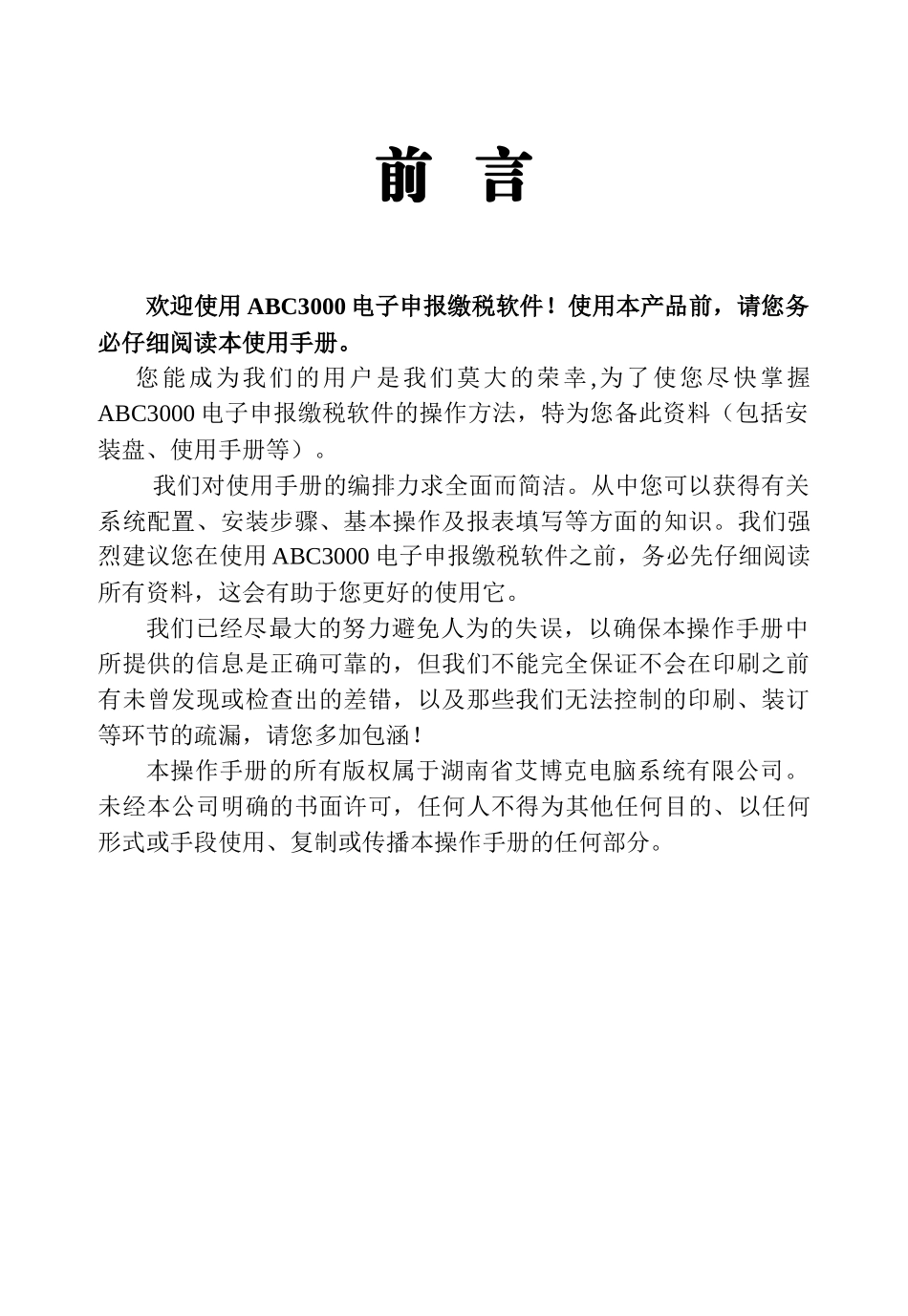 某缴税软件操作手册_第3页
