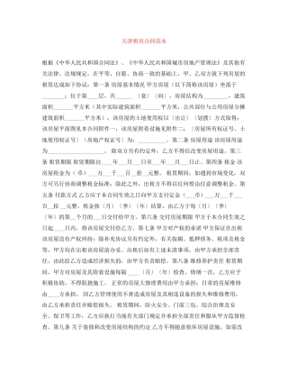 天津租房合同范本