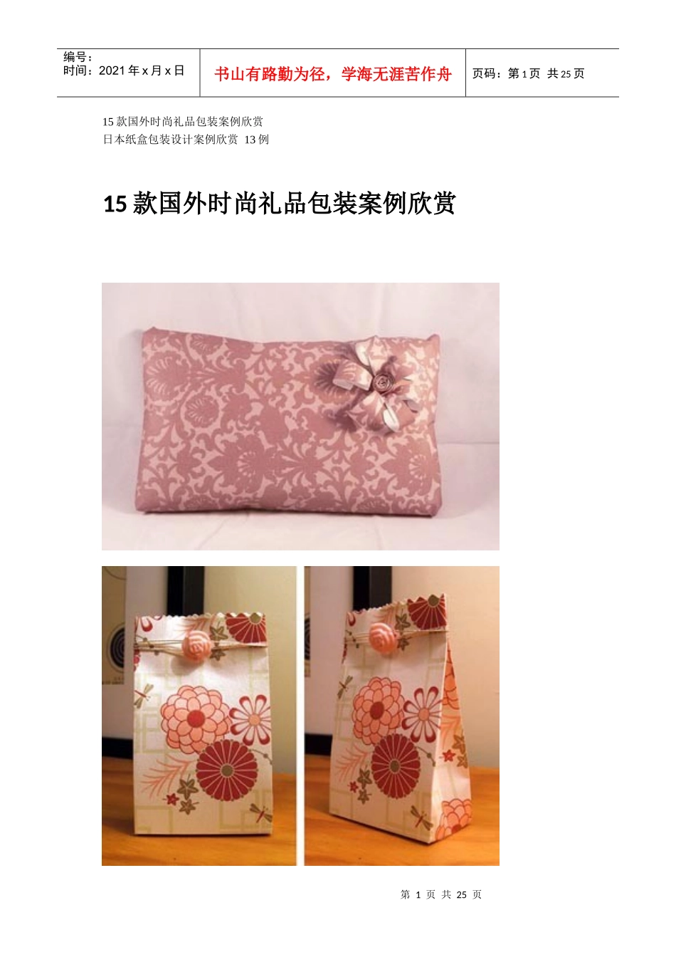 礼盒包装设计_第1页