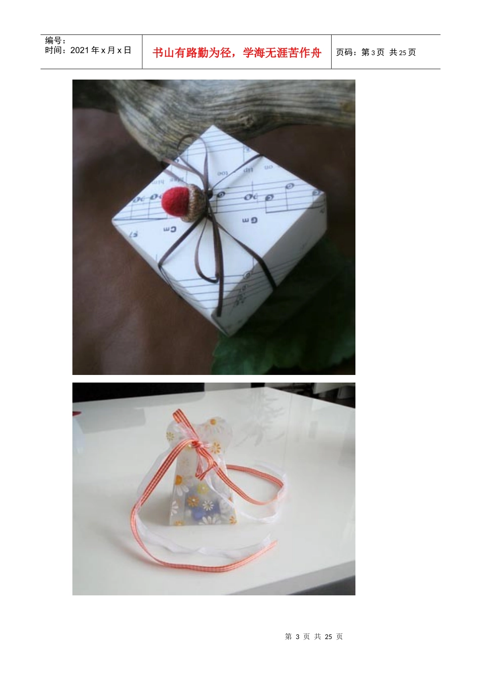 礼盒包装设计_第3页