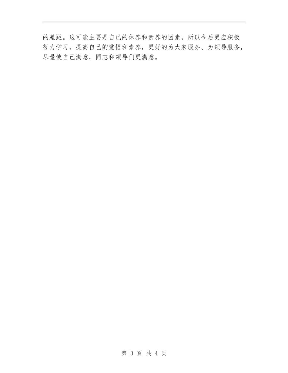 2024办事处个人半年工作总结_第3页