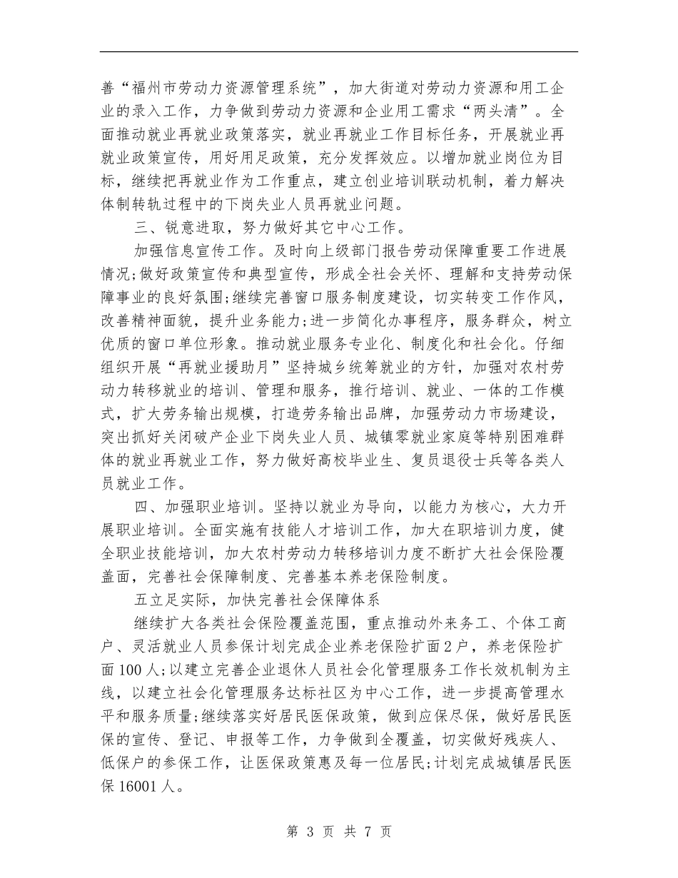 街道劳动保障工作计划_第3页