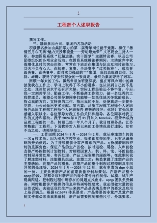 工程部个人述职报告