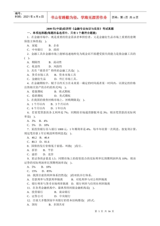 经济师中级金融专业知识与实务真题X年