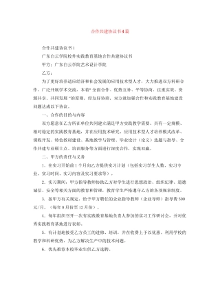 合作共建协议书4篇