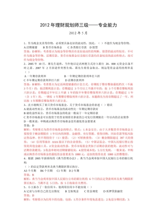 理财规划师三级考试试题大全