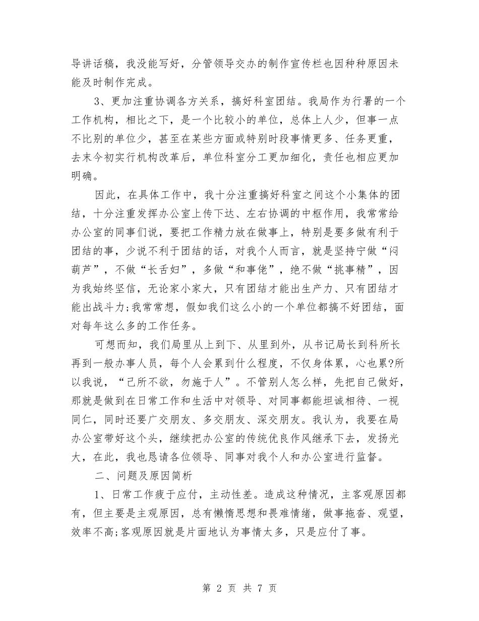 2024旅游局工作人员年度总结与2024旅游局旅游经济运行情况总结范文汇编_第2页