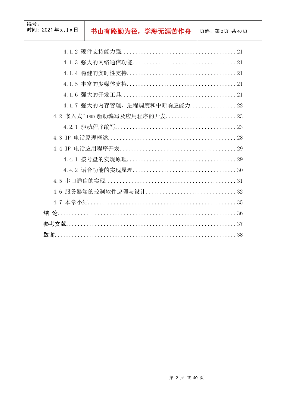 远程智能家电控制系统的研究与设计_第2页