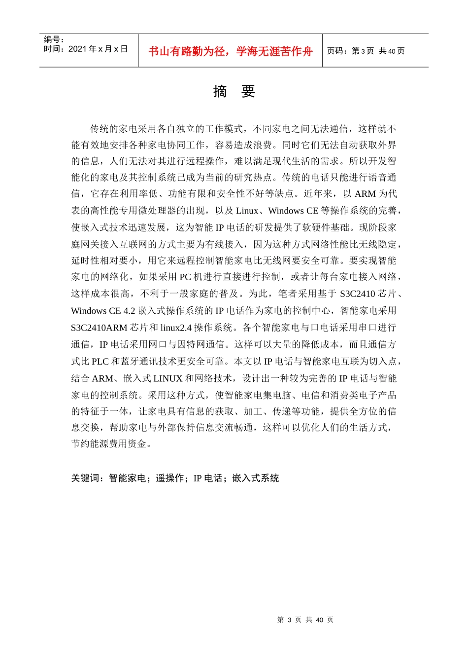 远程智能家电控制系统的研究与设计_第3页