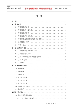 远程智能家电控制系统的研究与设计