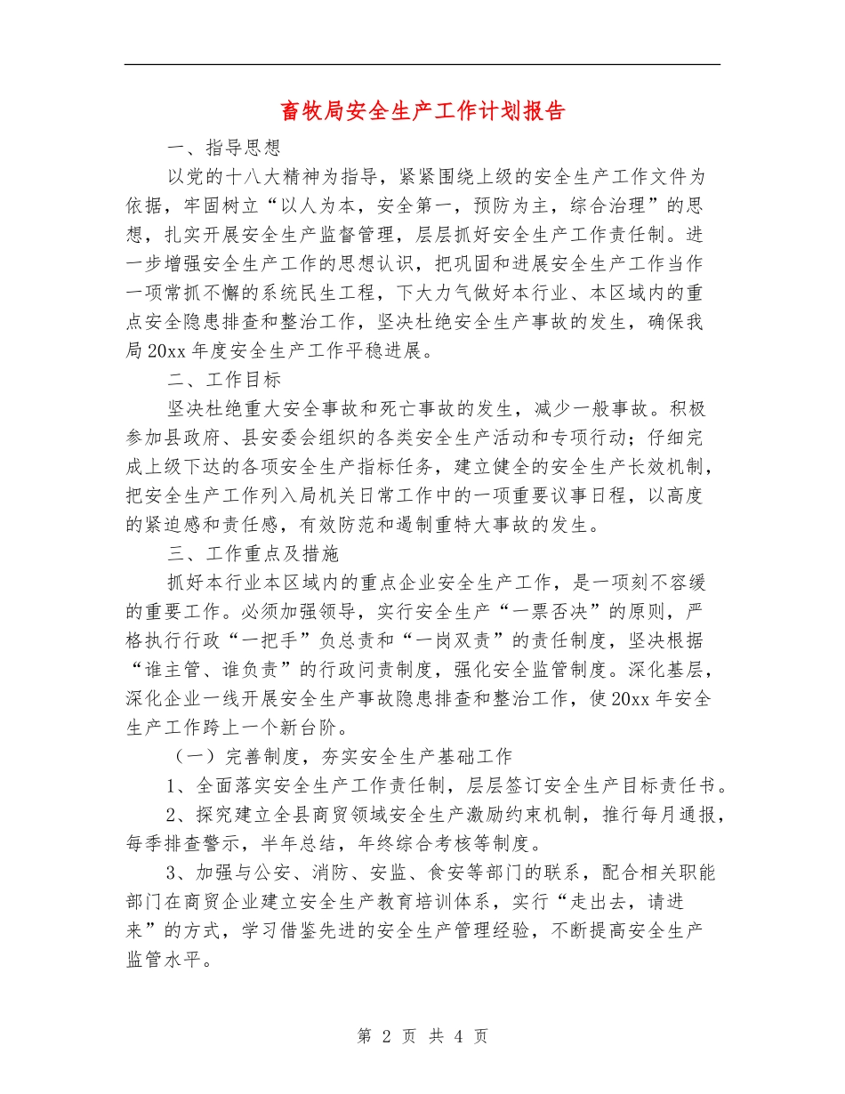 畜牧局安全生产工作计划报告_第2页