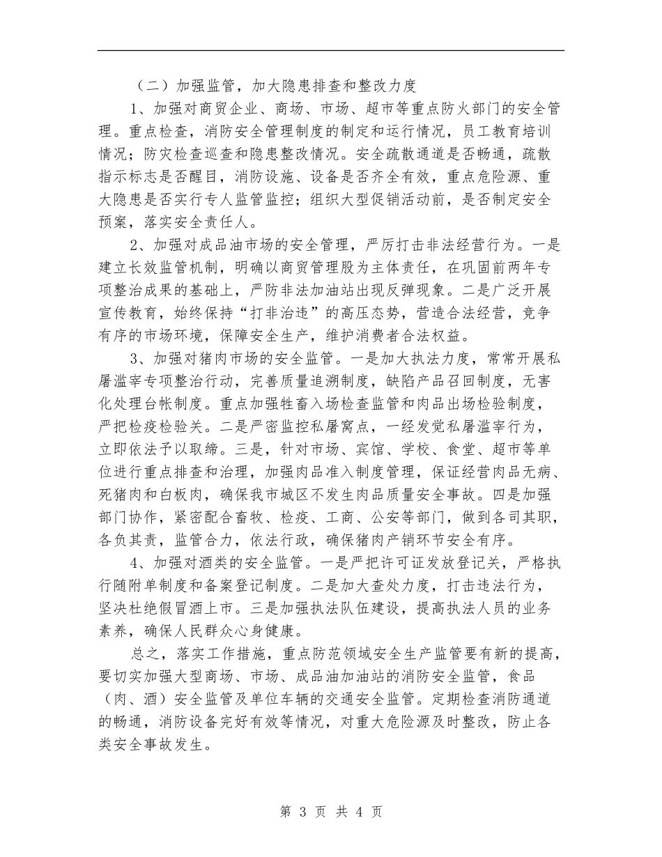 畜牧局安全生产工作计划报告_第3页