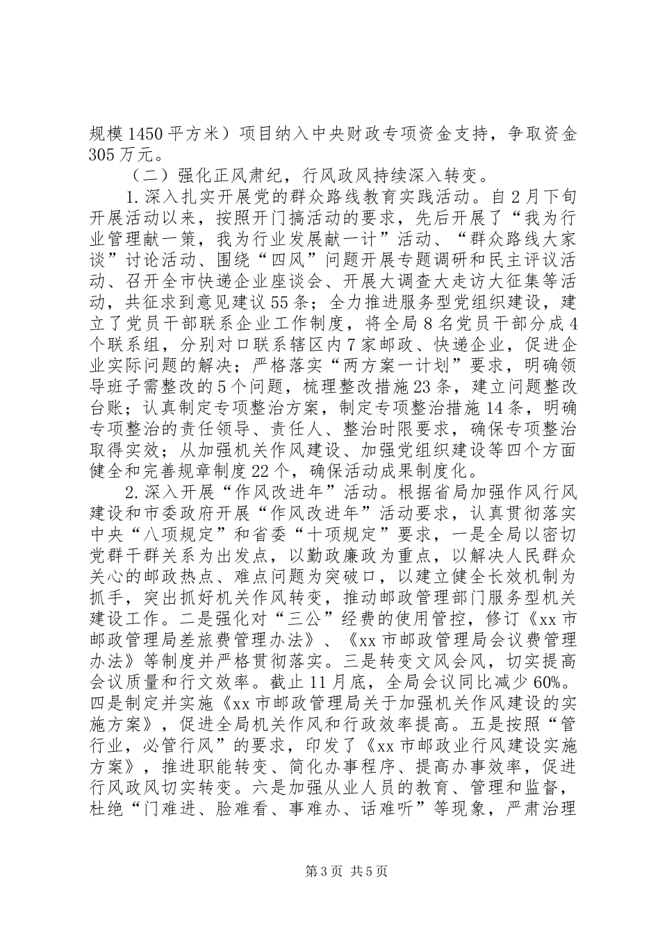 XX年邮政局年度工作情况报告_第3页