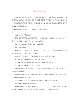 国家房屋租赁合同