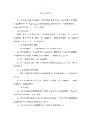 餐饮业采购合同