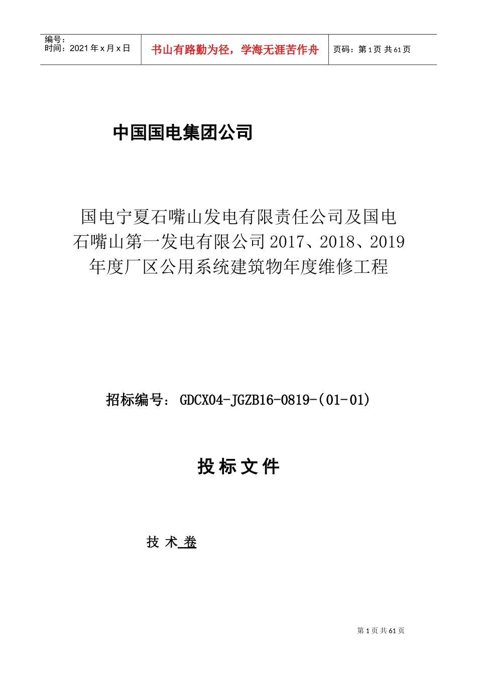 维修工程-施工组织设计(DOC56页)_第1页