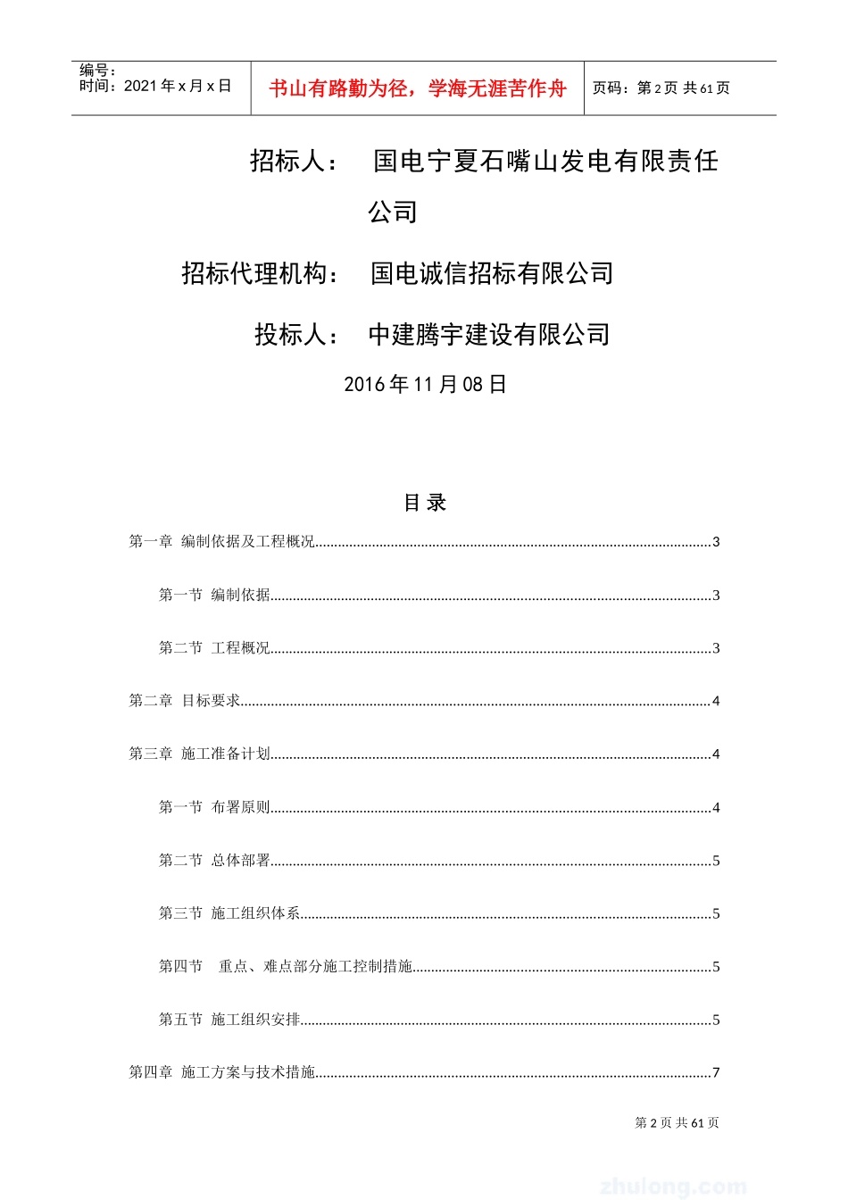 维修工程-施工组织设计(DOC56页)_第2页