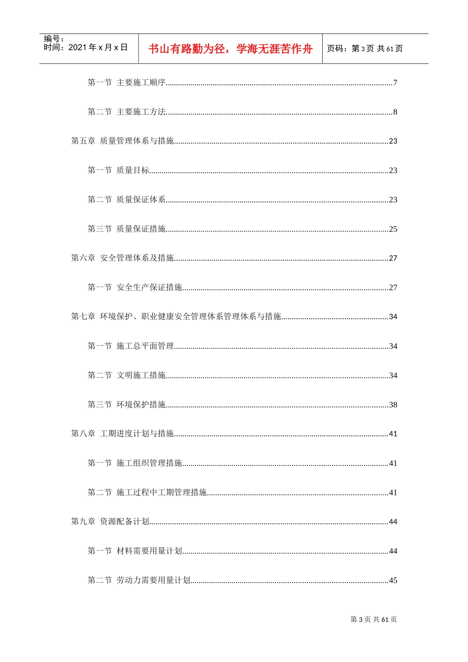 维修工程-施工组织设计(DOC56页)_第3页