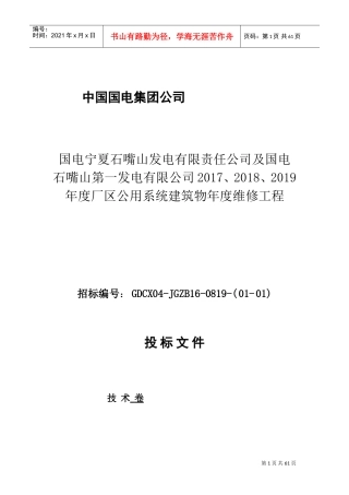 维修工程-施工组织设计(DOC56页)