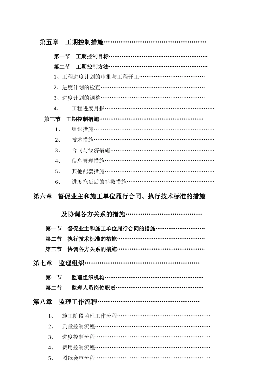 莆田某公路市政工程建设监理提纲_第3页
