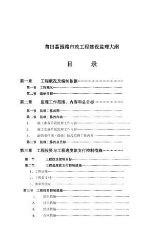 莆田某公路市政工程建设监理提纲