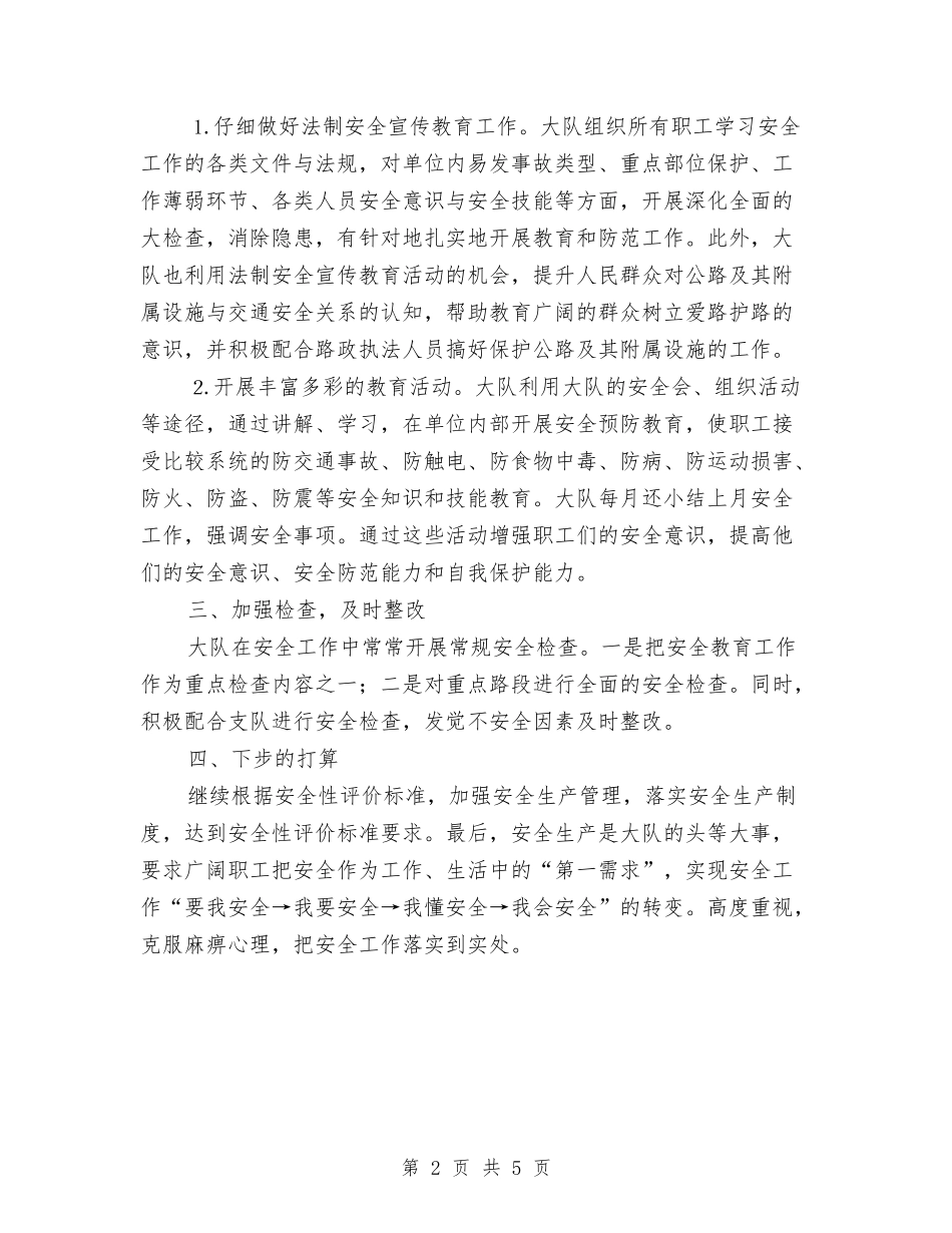 2024年11月公路路政管理大队一季度安全生产工作总结与2024年11月共青团团委工作总结及2024年工作计划汇编_第2页