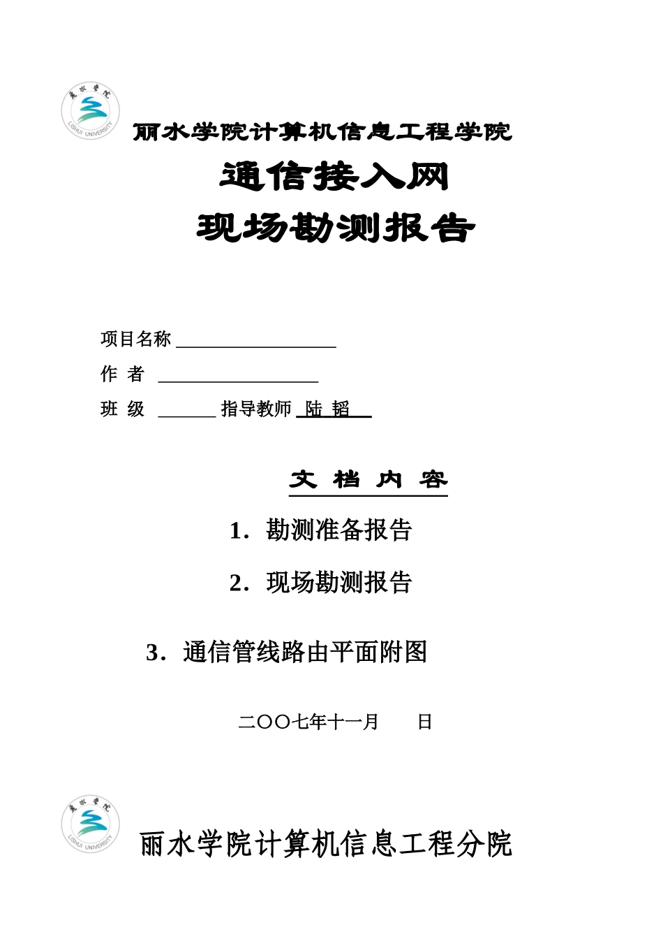 丽水学院计算机信息工程学院_第1页