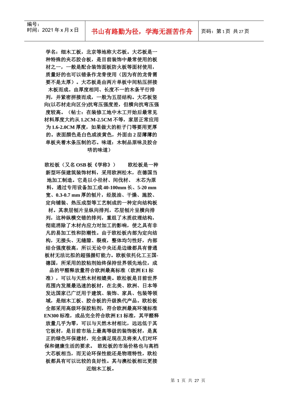 装修材料大全(免费)更新_第1页