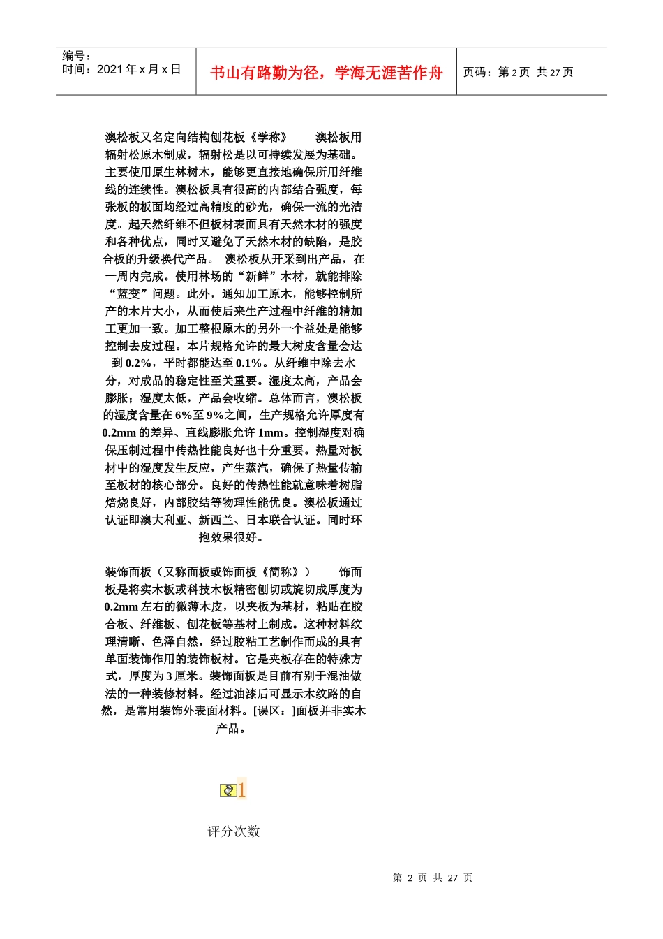 装修材料大全(免费)更新_第2页