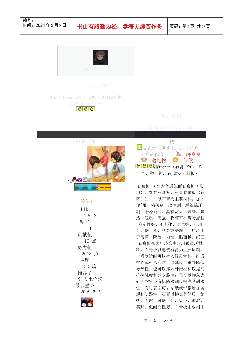 装修材料大全(免费)更新_第3页