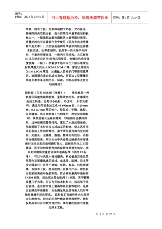 装修材料大全(免费)更新