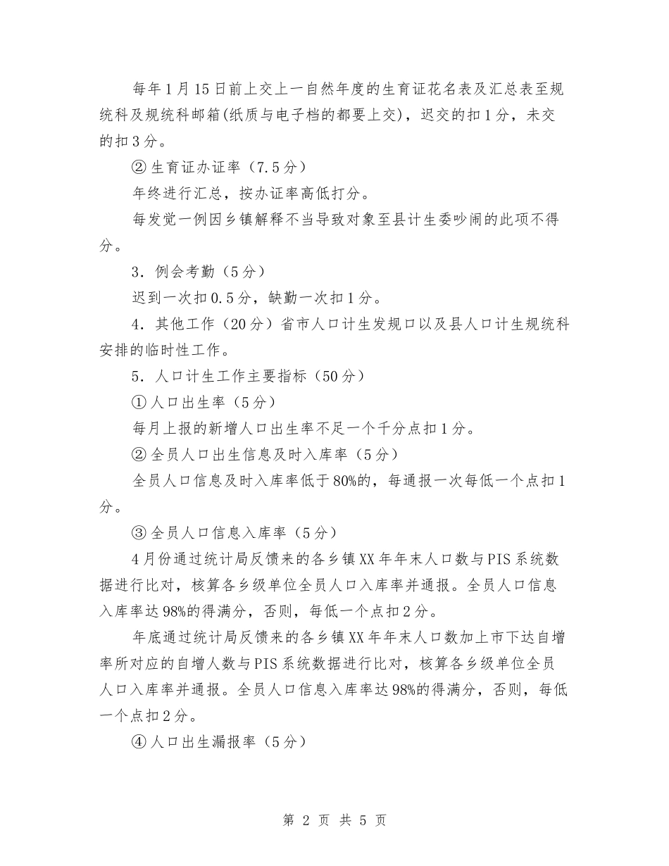 2024年计生委规划统计工作方案与2024年读书学习活动方案汇编_第2页