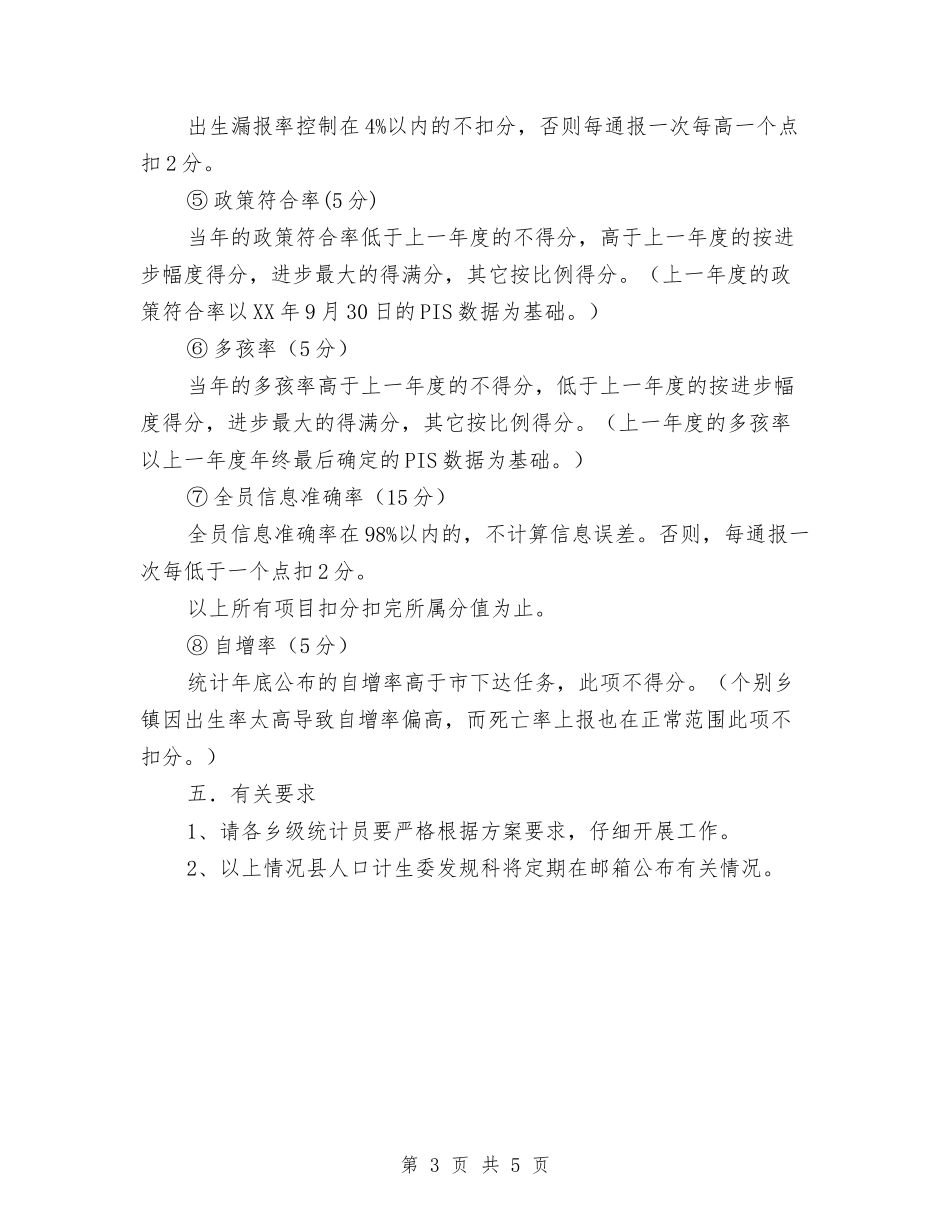 2024年计生委规划统计工作方案与2024年读书学习活动方案汇编_第3页