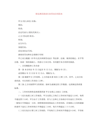 娱乐酒店商业行业劳动合同范本