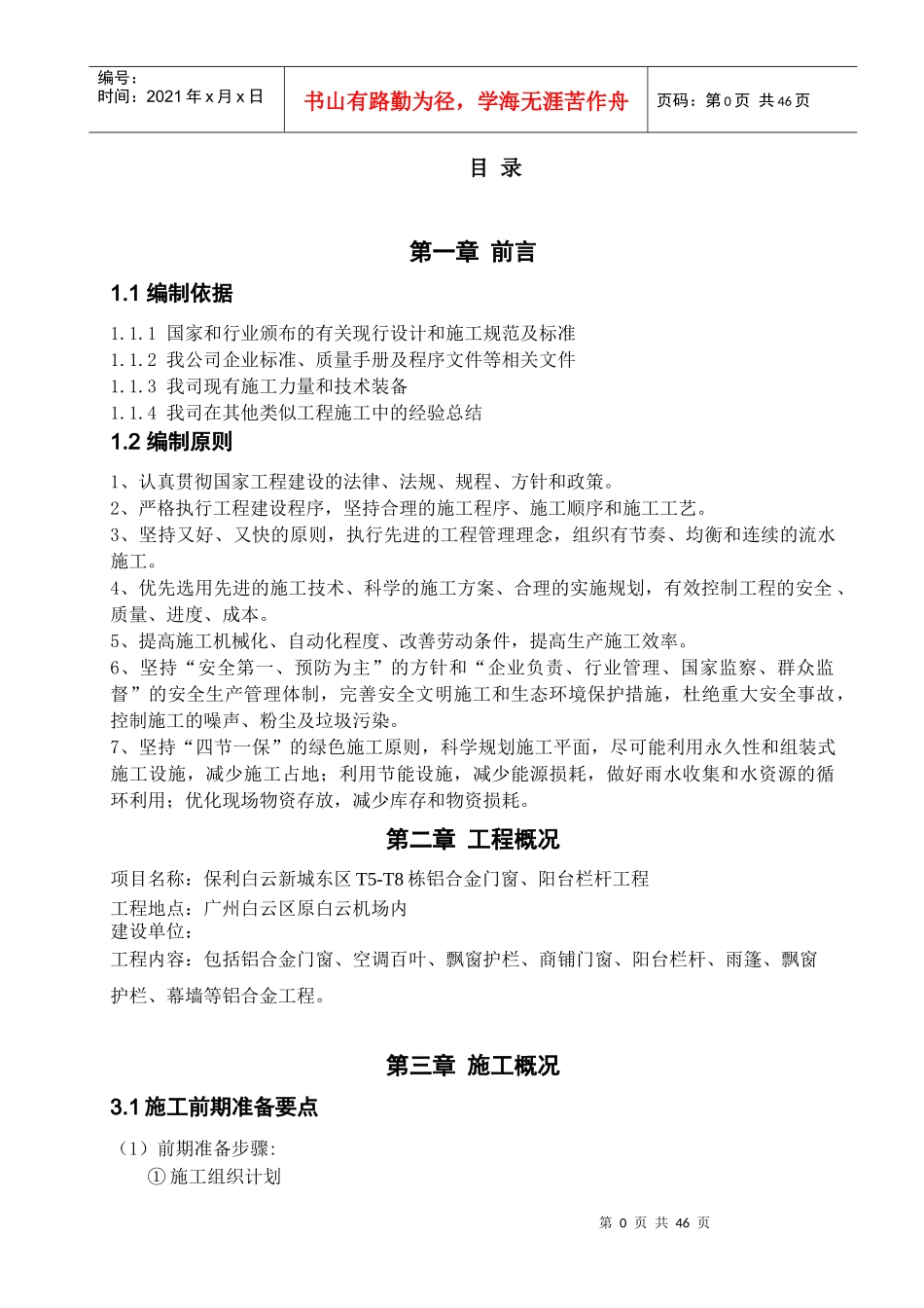 铝合金门窗阳台栏杆工程施工组织设计方案_第2页