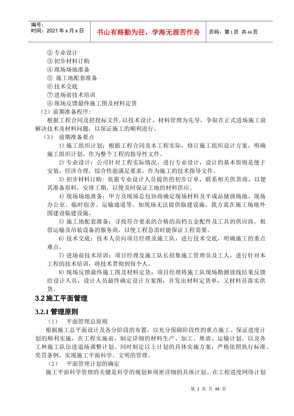 铝合金门窗阳台栏杆工程施工组织设计方案_第3页