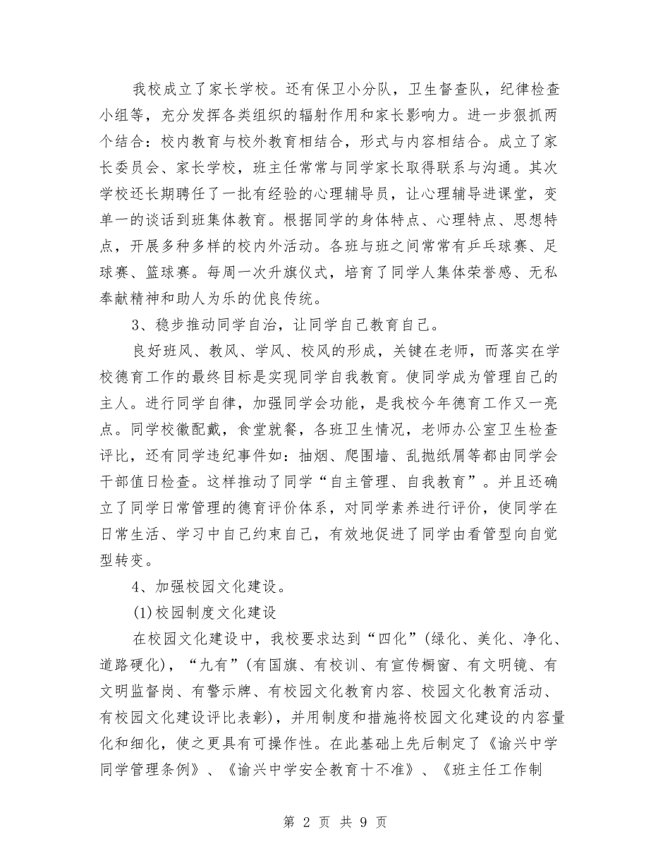 2024年素质教育年终总结与2024年繁荣社区创建平安工地工作计划范文汇编_第2页