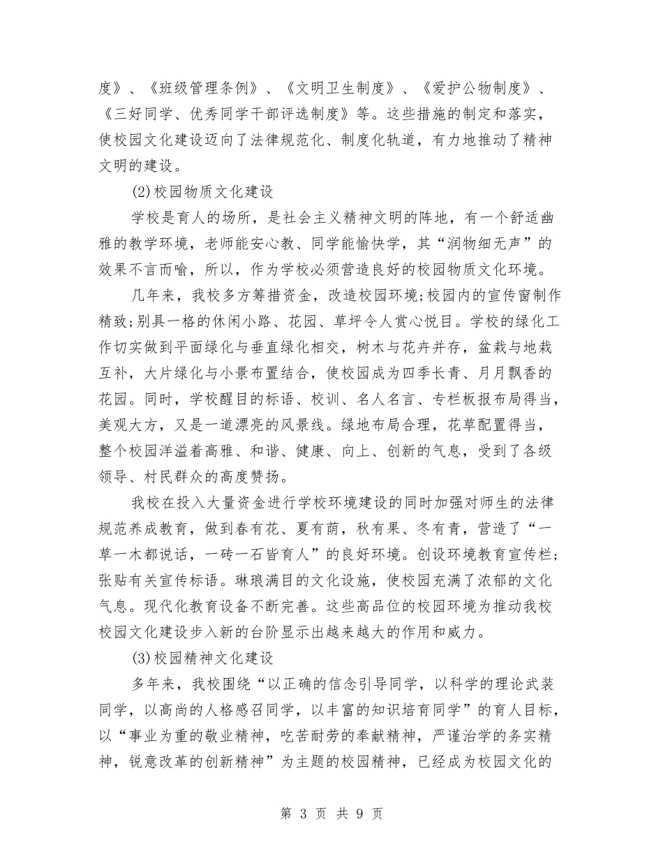 2024年素质教育年终总结与2024年繁荣社区创建平安工地工作计划范文汇编_第3页