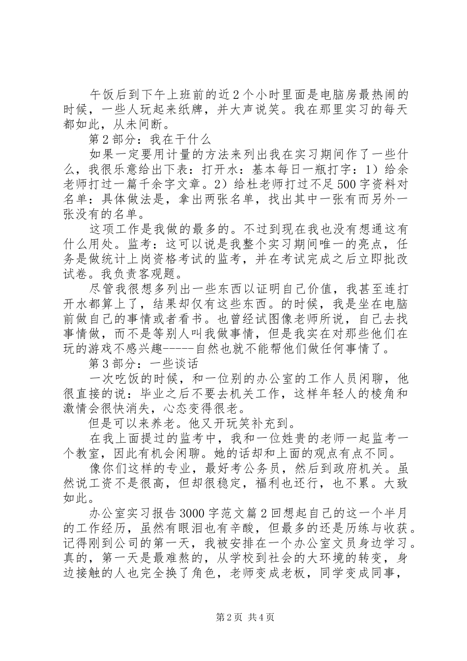 办公室实习报告3000字_第2页