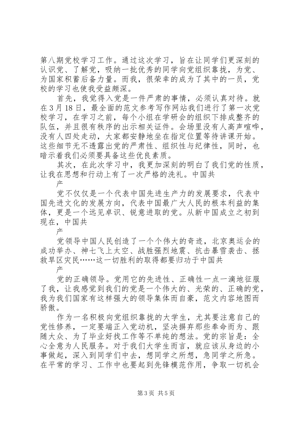 XX年学习贯彻两会精神思想汇报范文【精选】_第3页